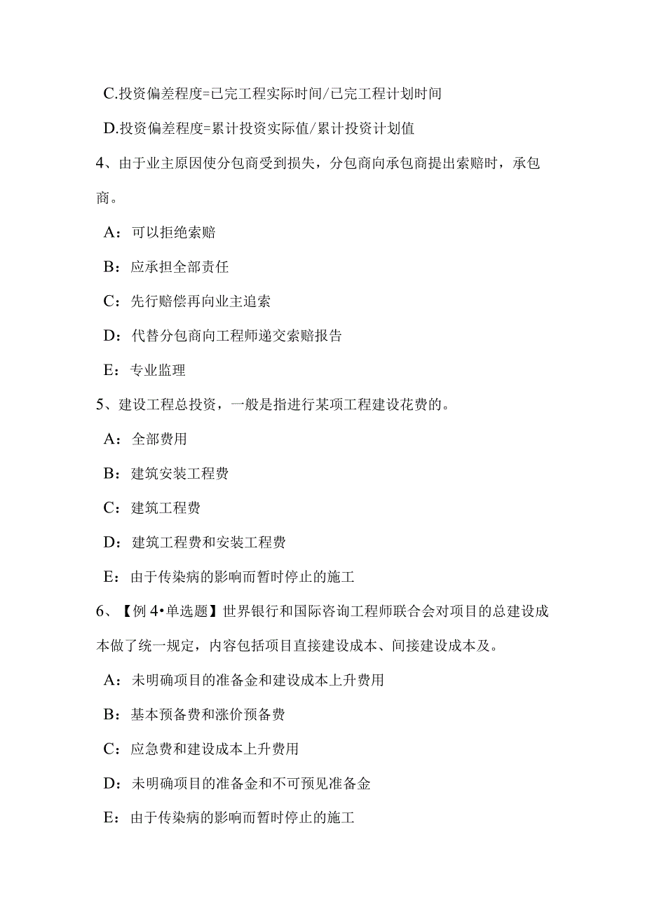 黑龙江2015年上半年监理工程师合同管理：签订施工合同考试题-经典通用.docx_第2页