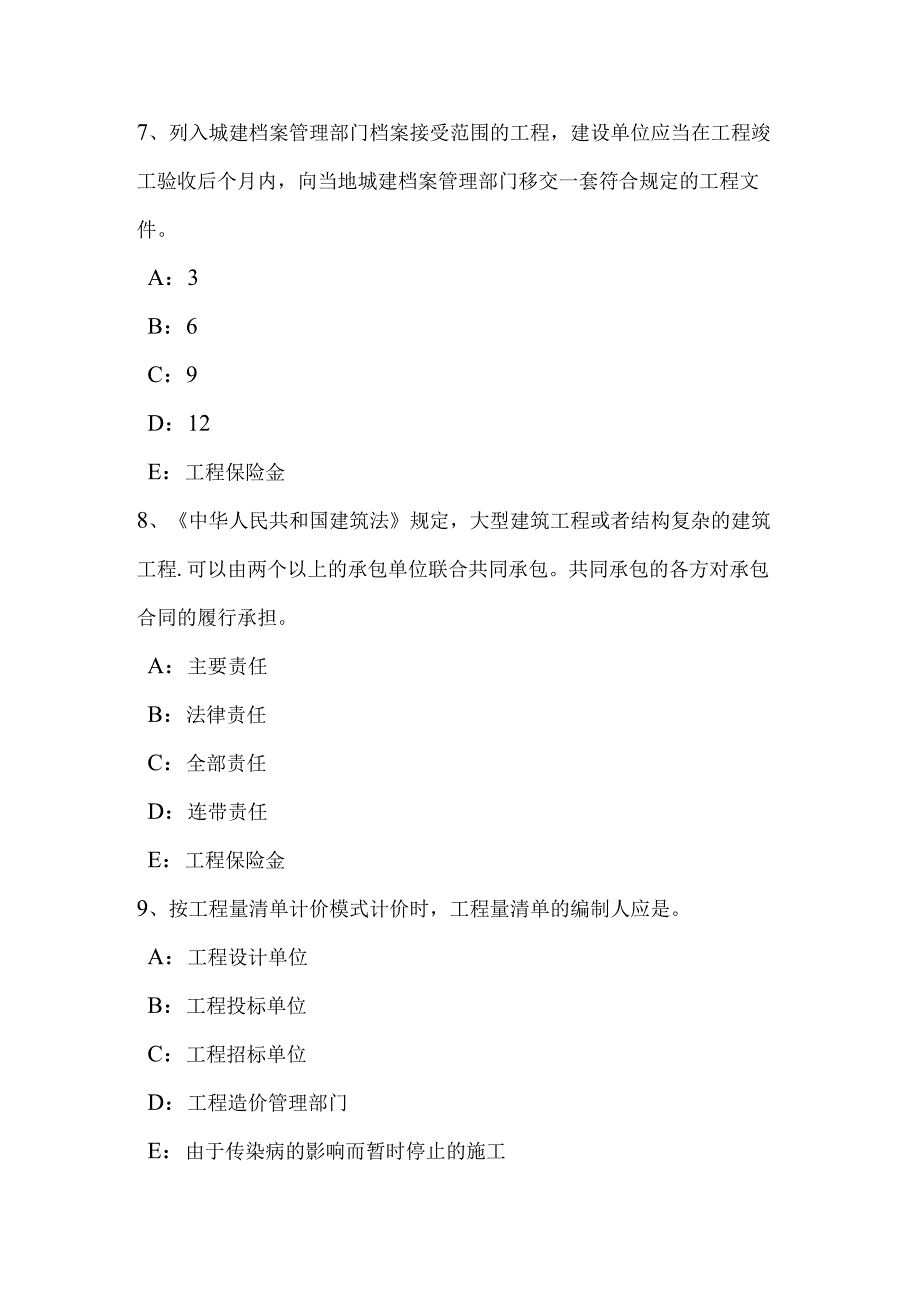 黑龙江2015年上半年监理工程师合同管理：签订施工合同考试题-经典通用.docx_第3页