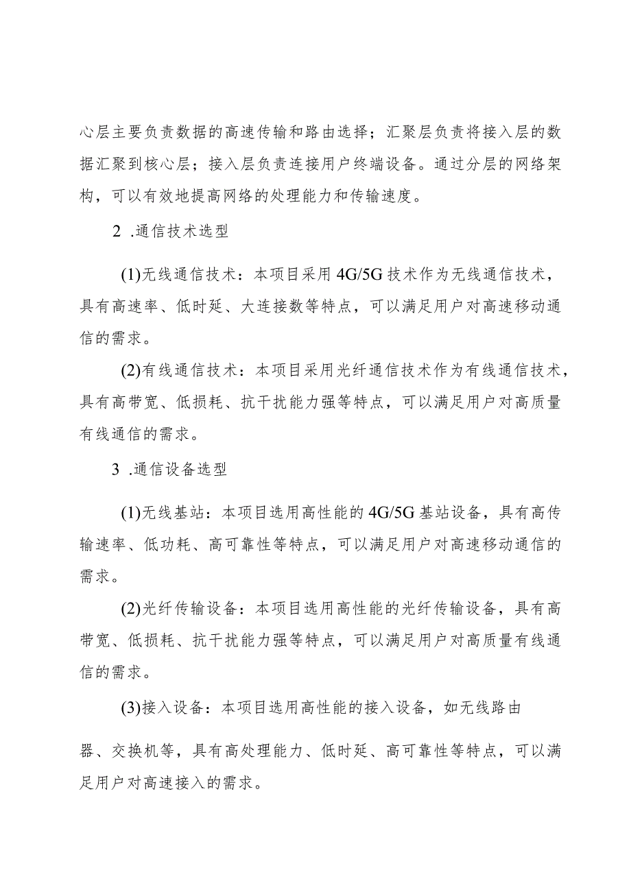 通信初步设计方案.docx_第2页