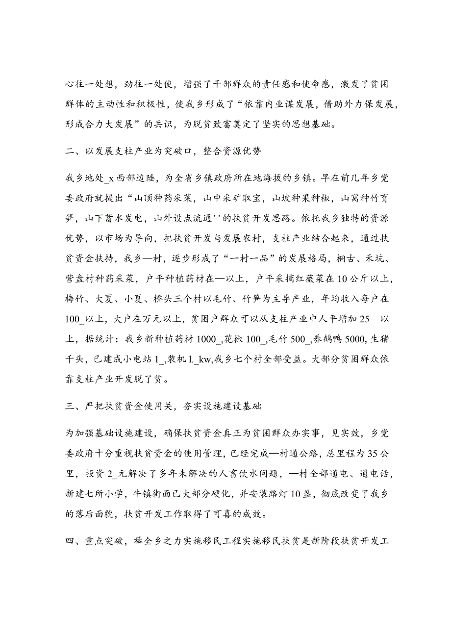 驻村第一书记党建工作总结范文.docx_第2页