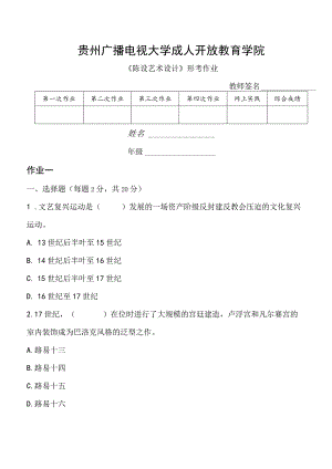 陈设艺术设计复习考试---经典通用-经典通用.docx