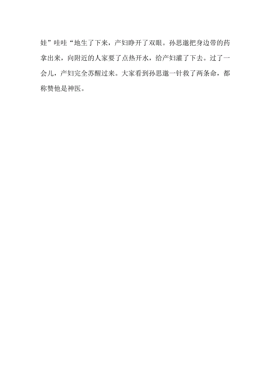 针灸传说故事.docx_第2页