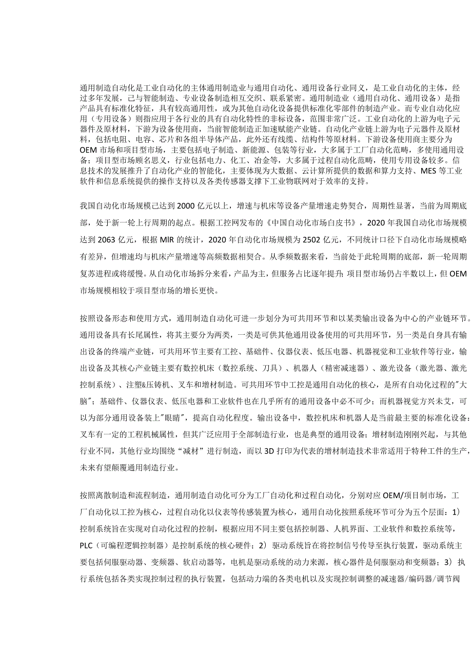 高端装备制造：通用自动化行业专题报告.docx_第3页