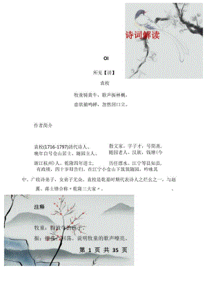 部编版三年级上册古诗词解读汇总.docx