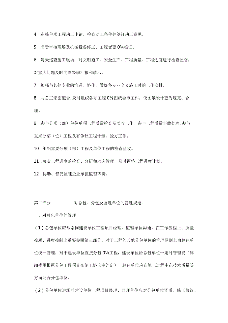 项目管理制度规定.docx_第3页