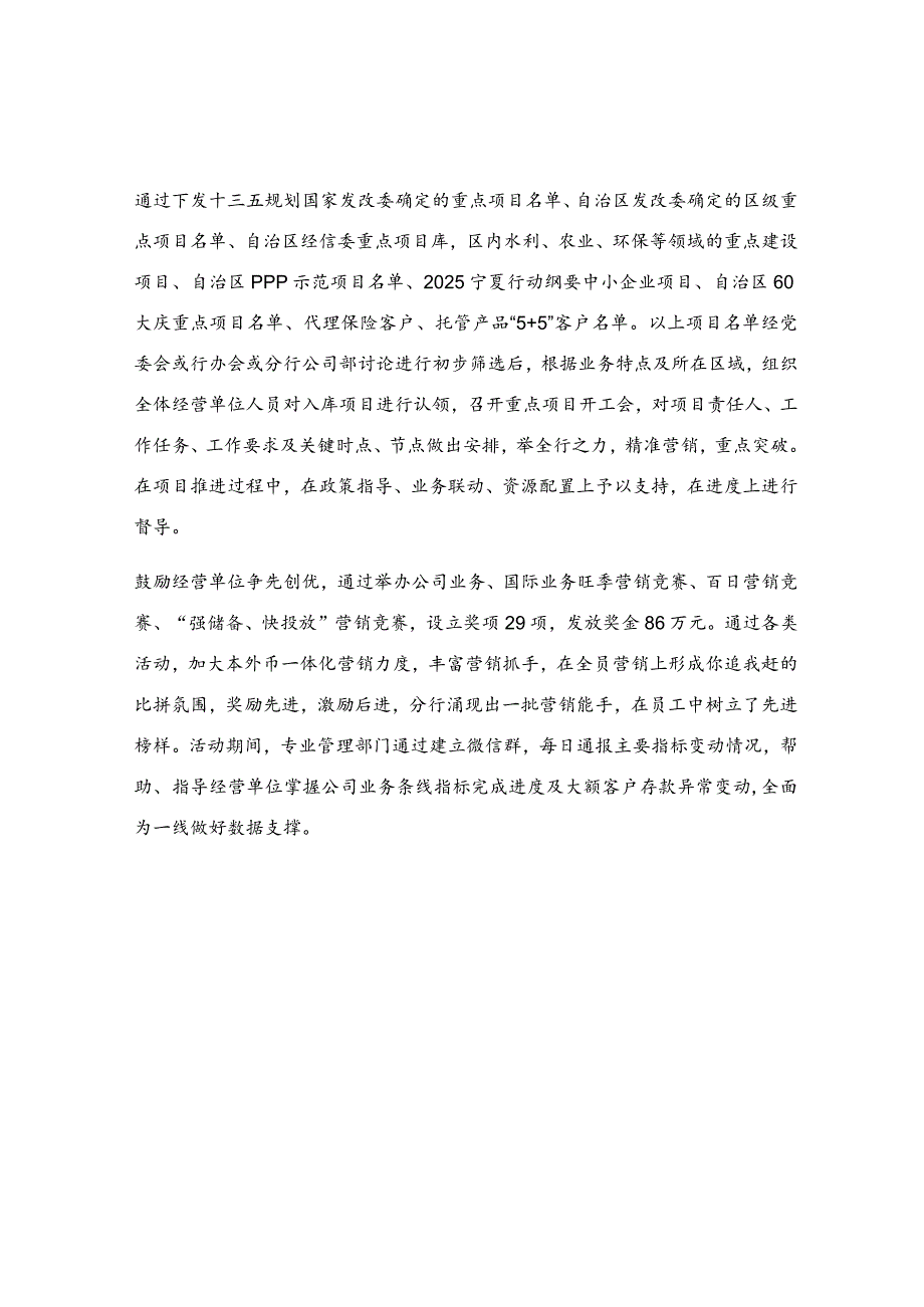 银行领导班子成员述职述德述廉报告.docx_第2页