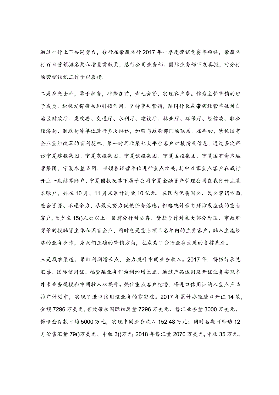 银行领导班子成员述职述德述廉报告.docx_第3页