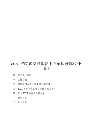 部门预算公开.docx