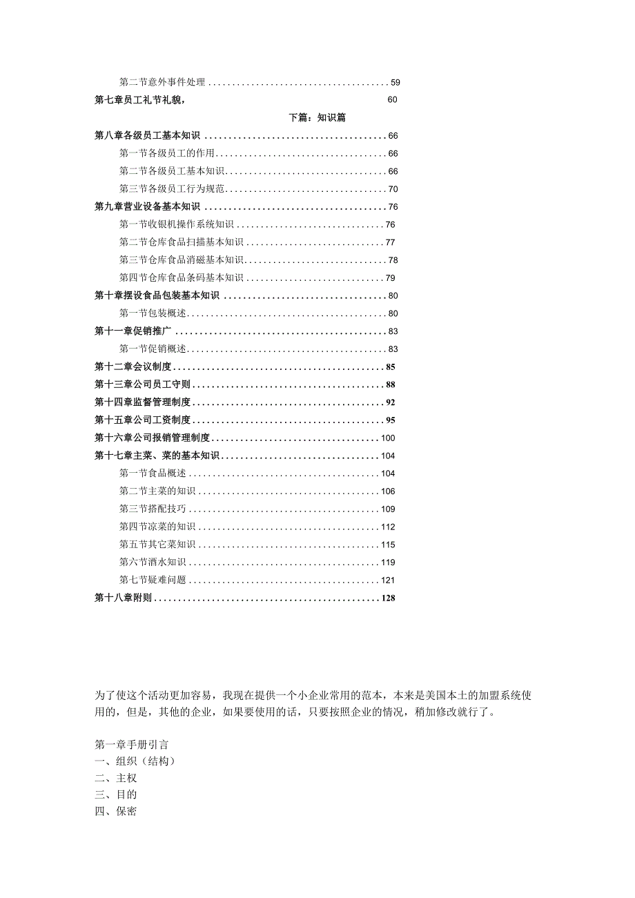 餐饮连锁企业运营管理手册-经典通用-经典通用.docx_第2页