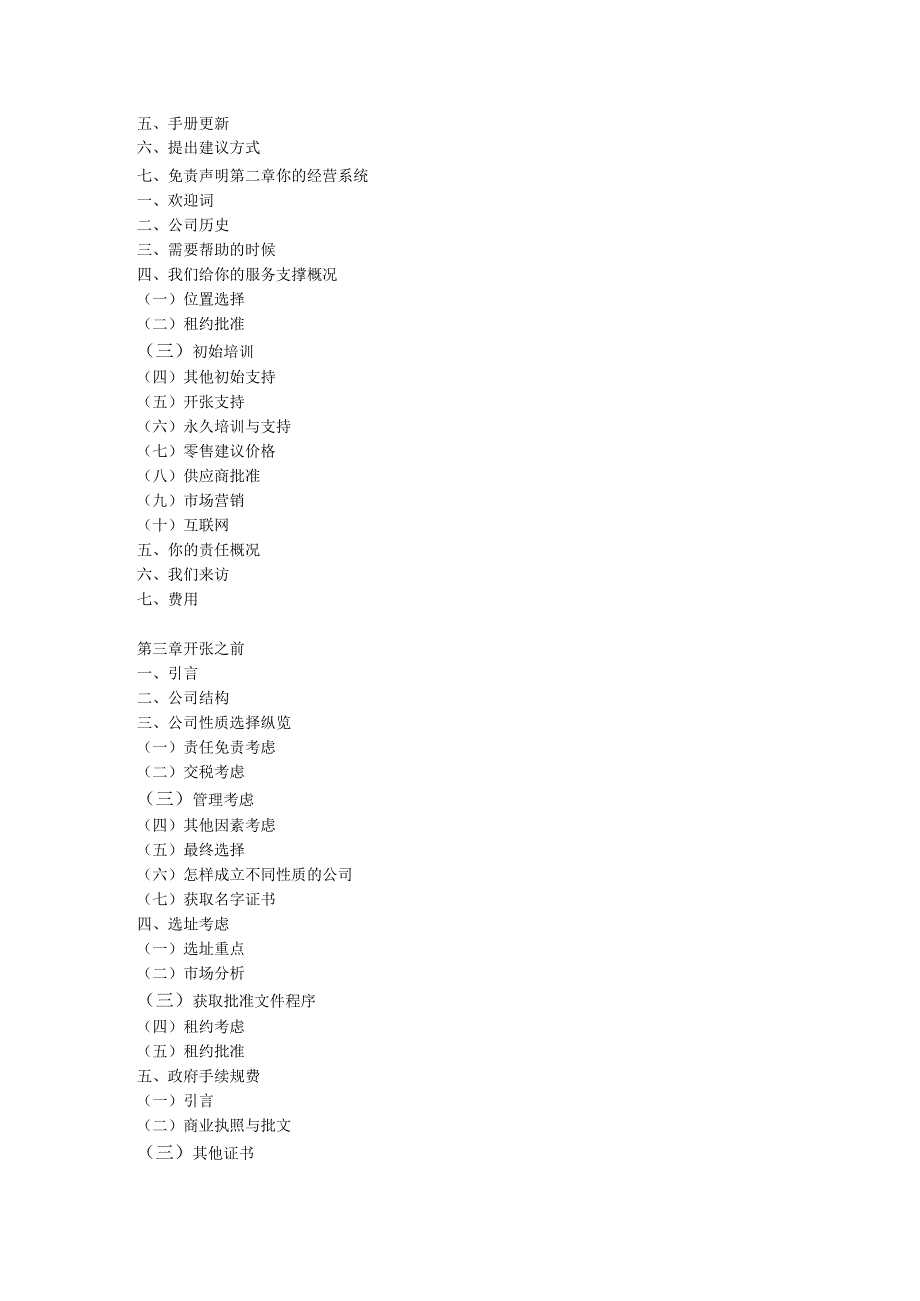 餐饮连锁企业运营管理手册-经典通用-经典通用.docx_第3页