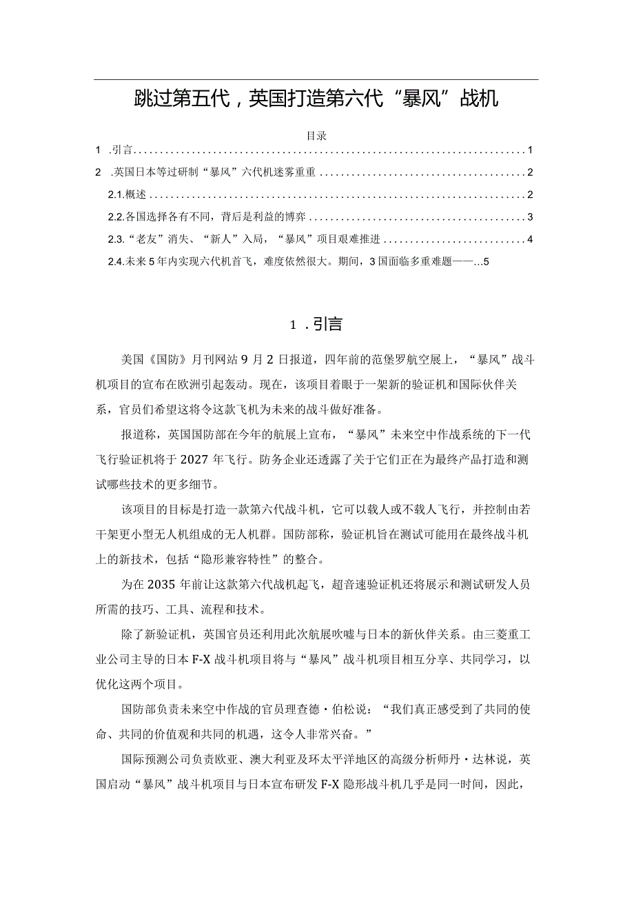 跳过第五代英国打造第六代“暴风”战机.docx_第1页