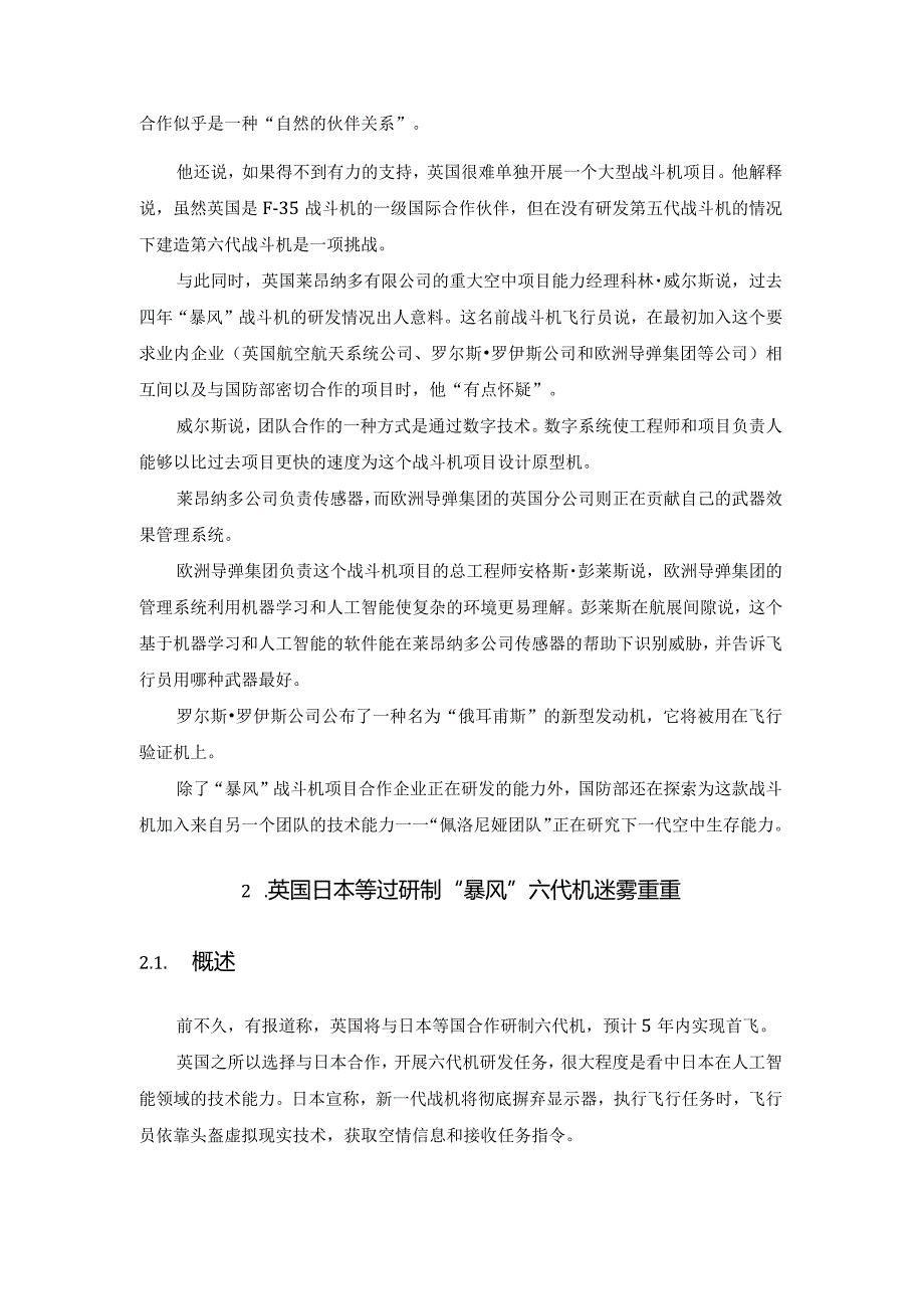 跳过第五代英国打造第六代“暴风”战机.docx_第2页