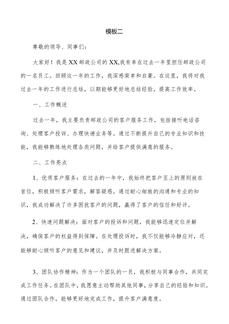 邮政公司个人年终工作总结模板.docx_第3页