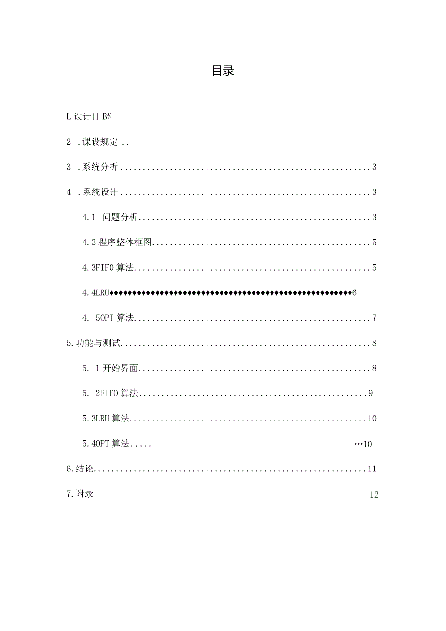 面置换算法设计.docx_第2页