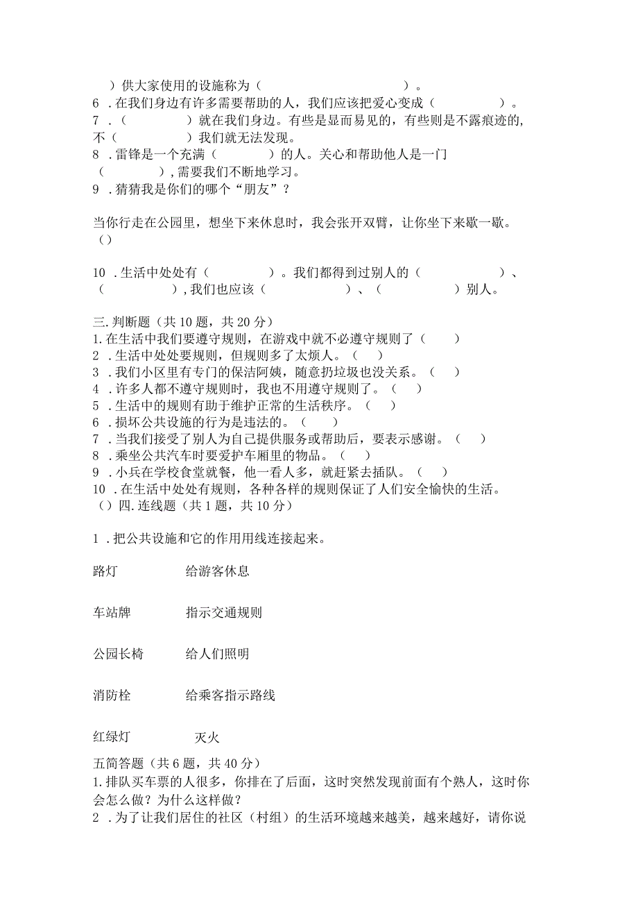 部编版三年级下册道德与法治第三单元《我们的公共生活》测试卷附参考答案【综合题】.docx_第3页