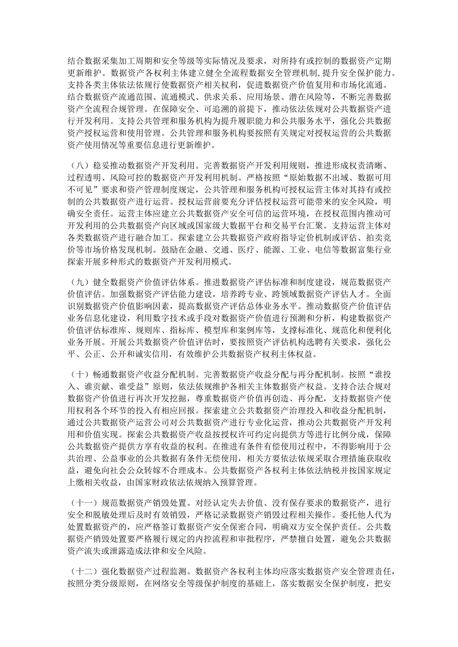 财政部关于印发《关于加强数据资产管理的指导意见》的通知（财资[2023]141号）.docx_第3页