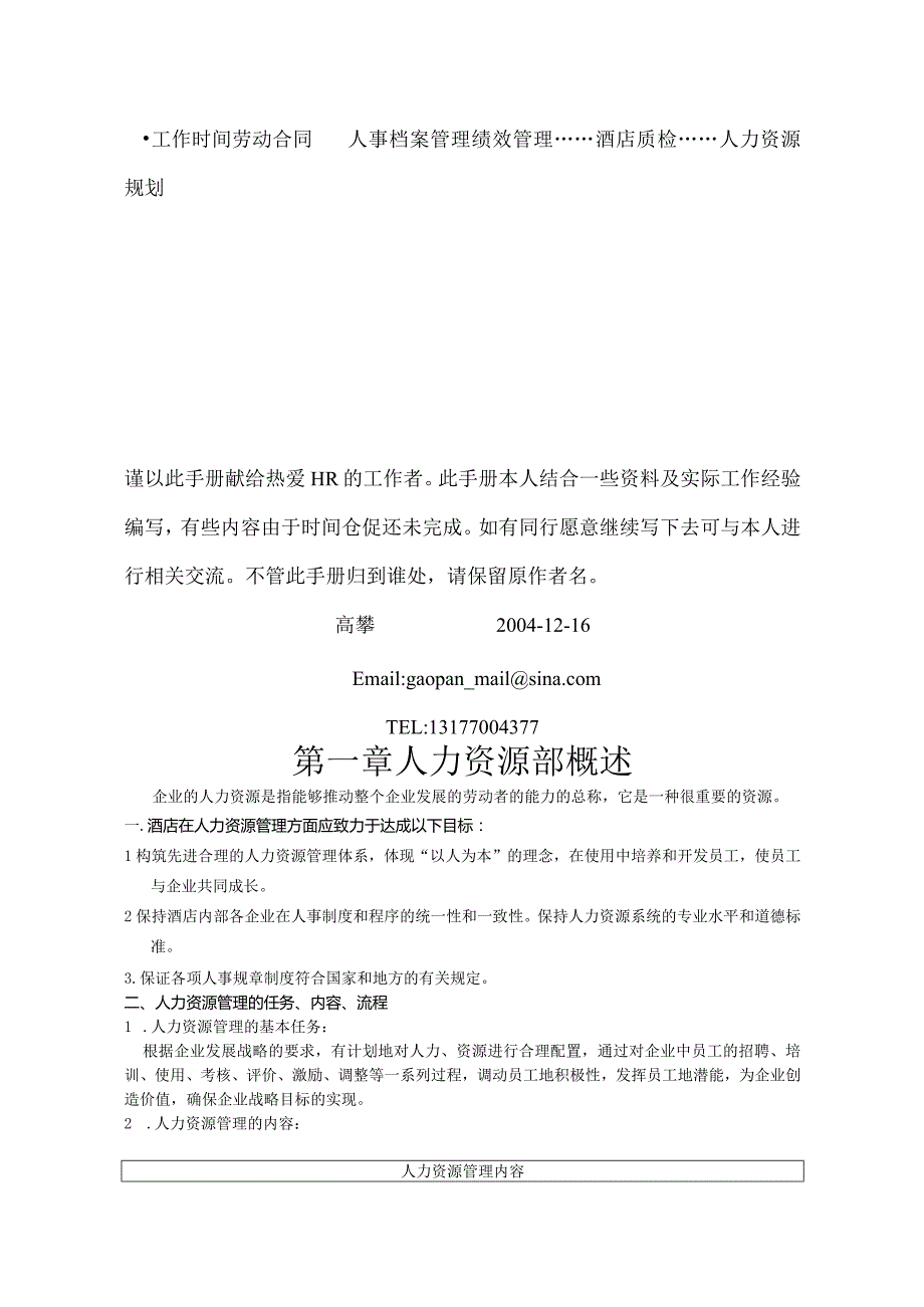 金九龙大酒店人力资源管理手册DOC-26P.docx_第2页