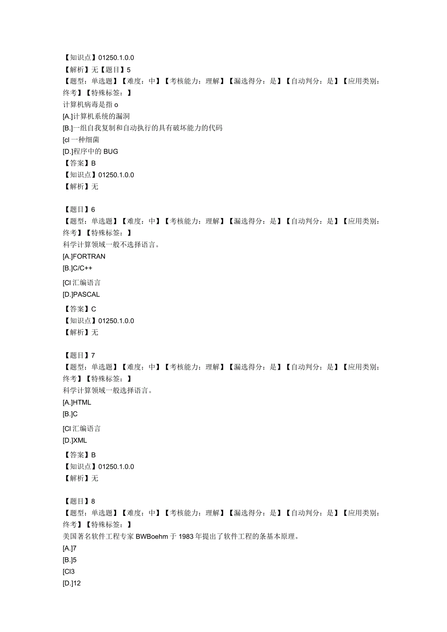 软件工程复习题（附参考答案）.docx_第2页