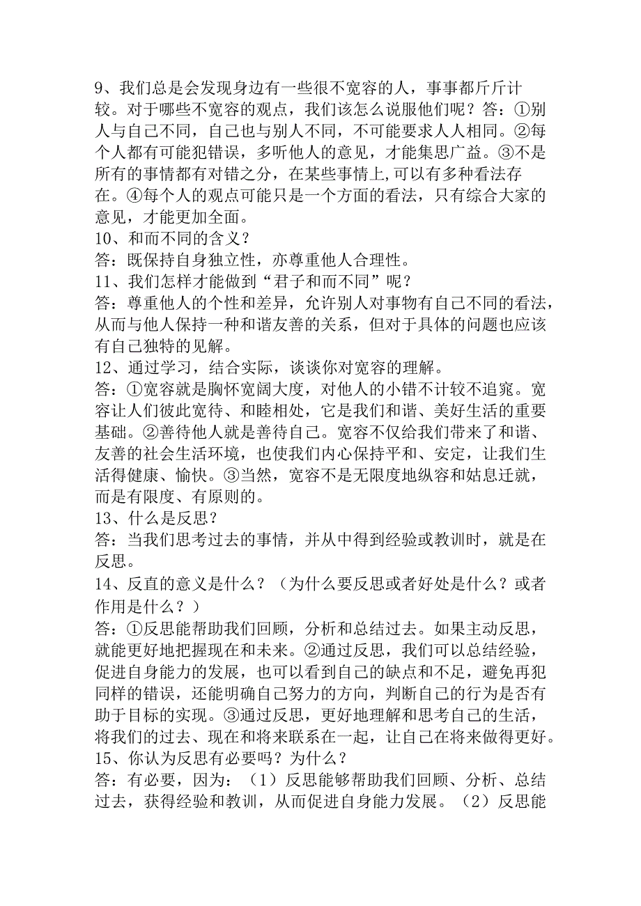 部编2023最新版道德与法治六年级下册简答题及答案.docx_第2页