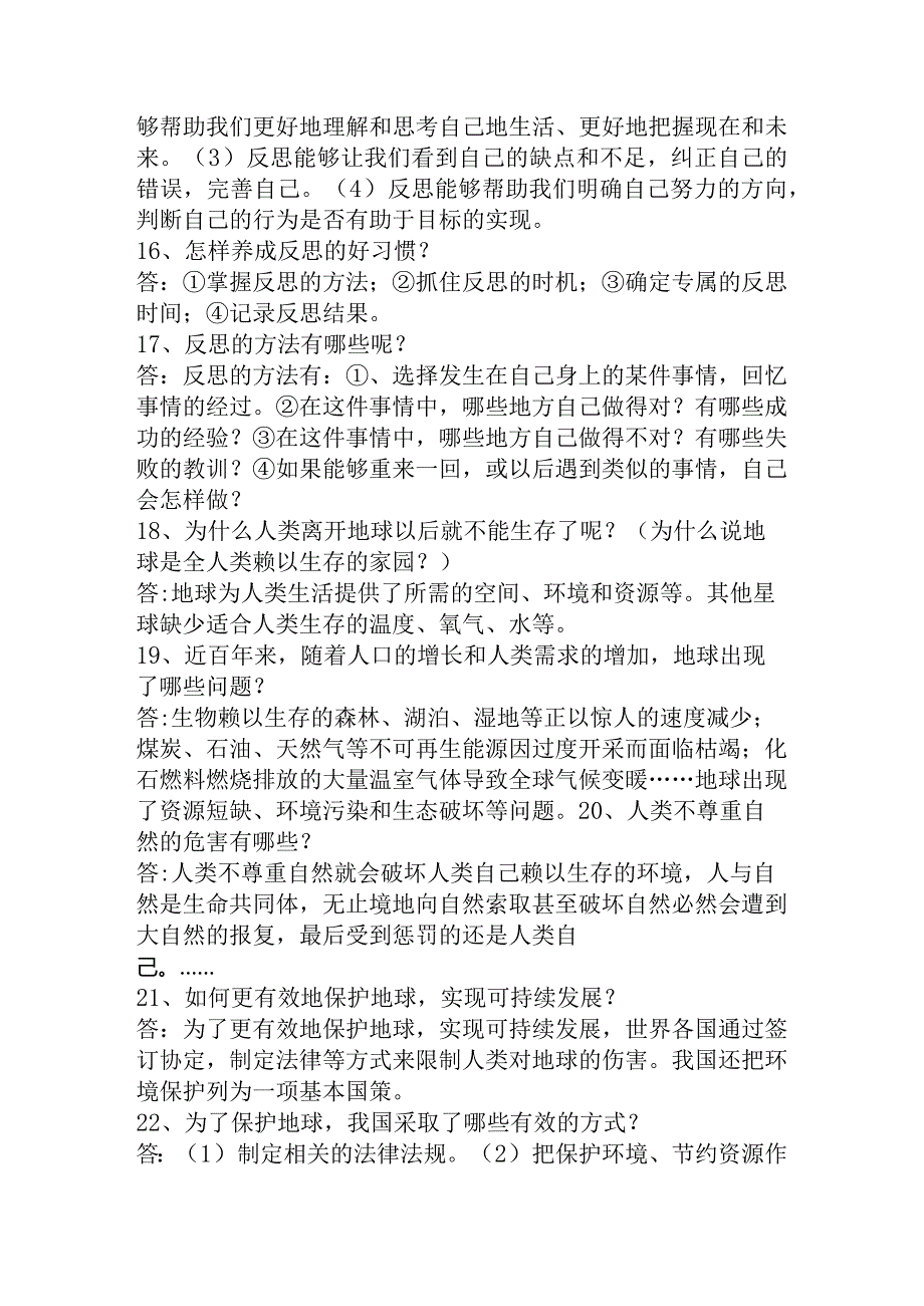 部编2023最新版道德与法治六年级下册简答题及答案.docx_第3页