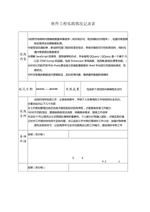 软件工程实践情况记录表.docx