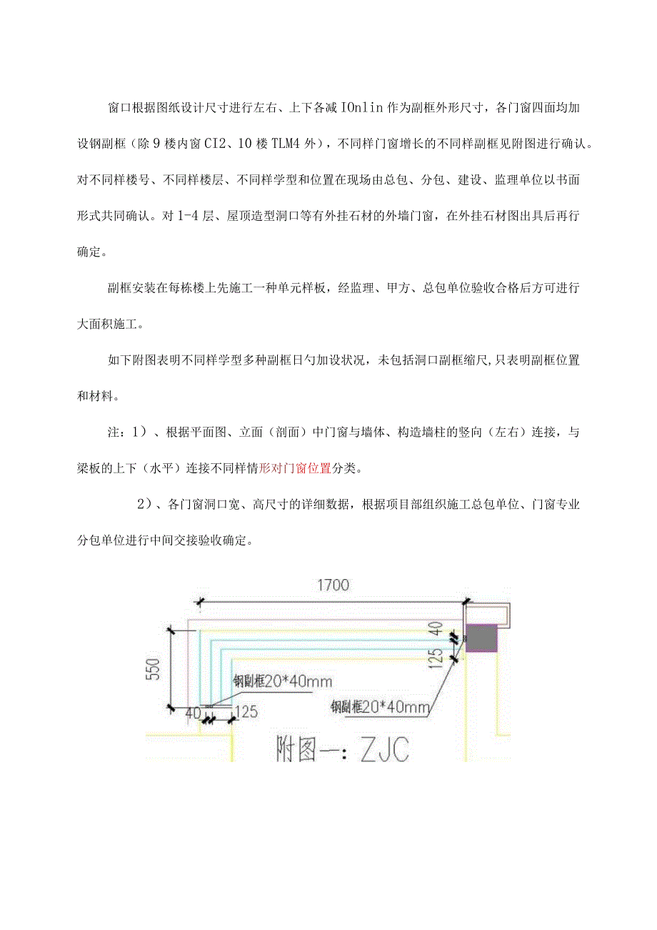 铝合金窗副框施工技术要点.docx_第3页