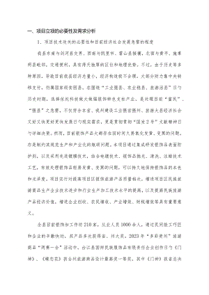 项目立项的必备性和需求评估.docx