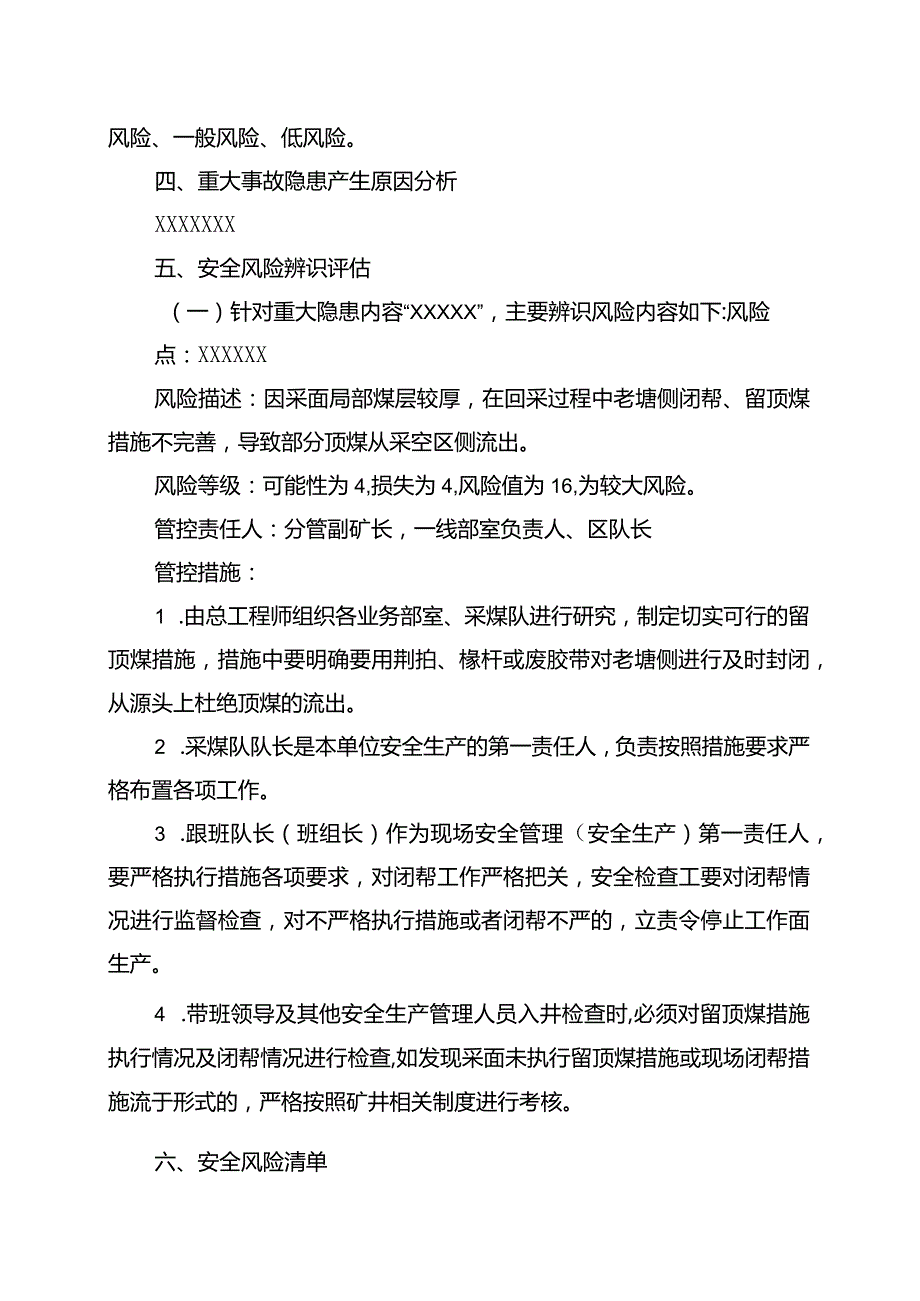 重大事故隐患后专项辨识评估报告.docx_第2页