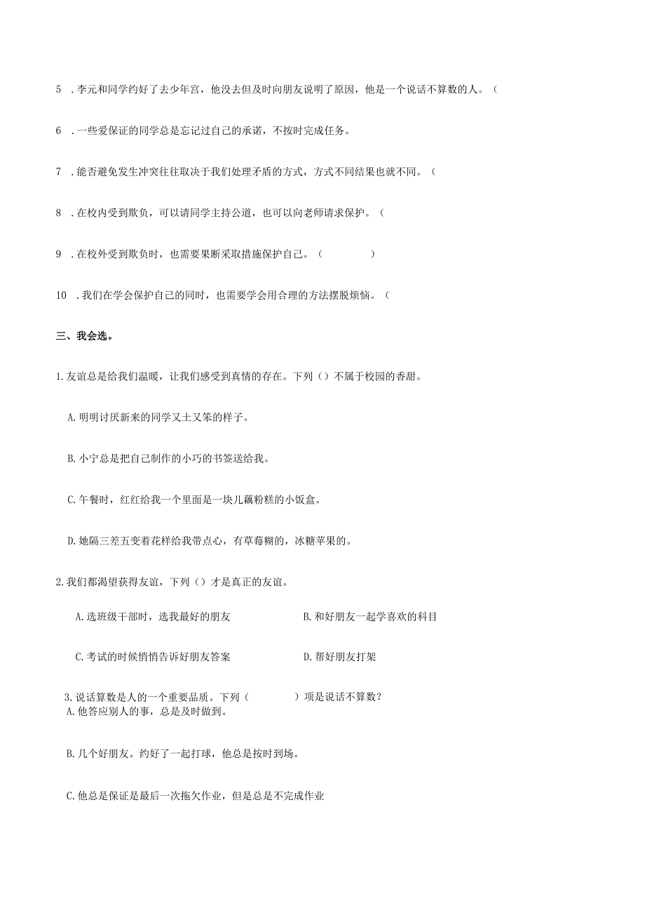 部编版道德与法治四年级下册单元试卷精选集附答案(全册).docx_第2页