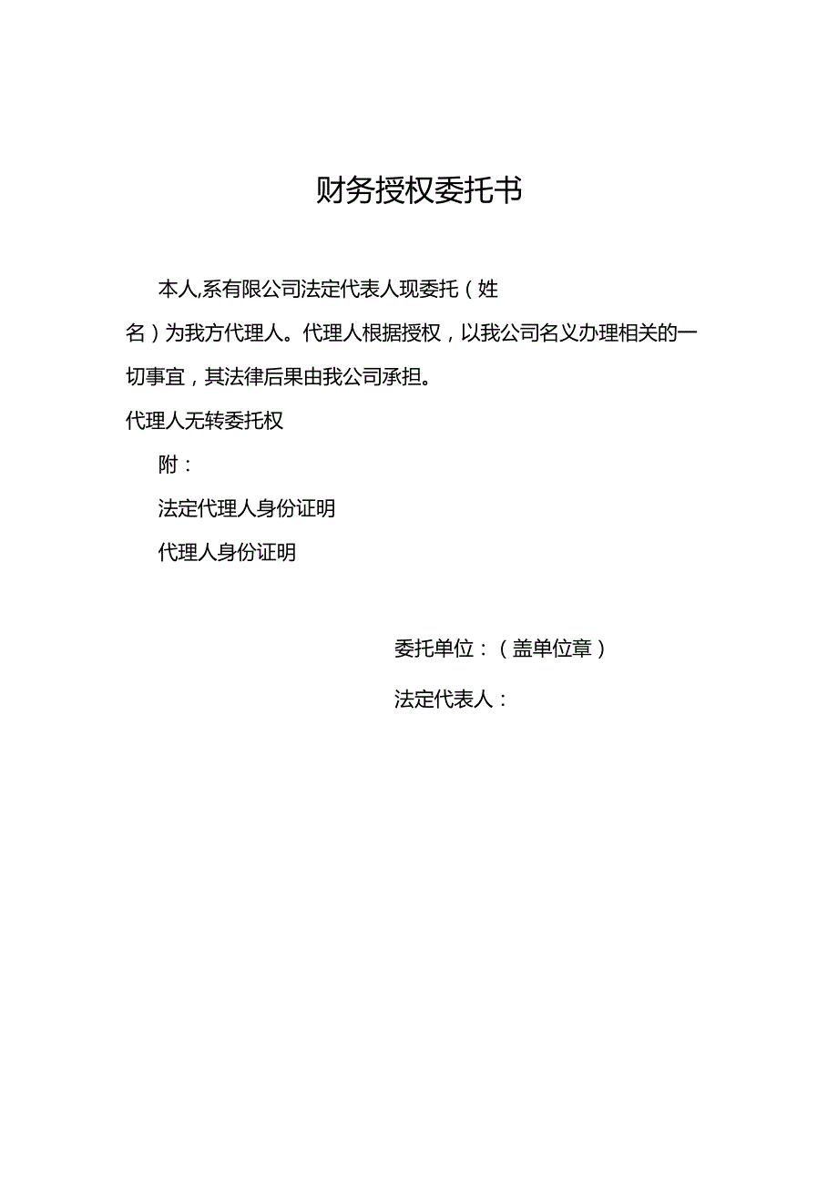 财务人员委托书.docx_第2页