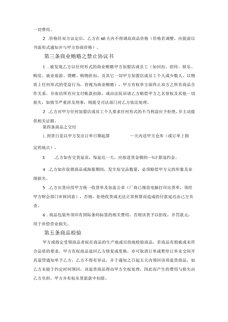 货品供应合同样本范文.docx_第2页