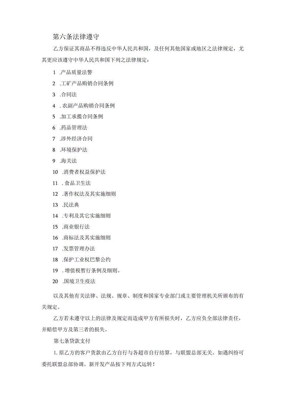 货品供应合同样本范文.docx_第3页