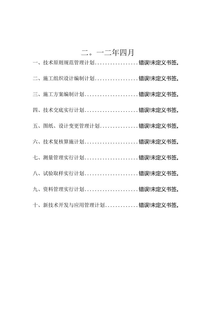 项目技术管理计划手册.docx_第2页