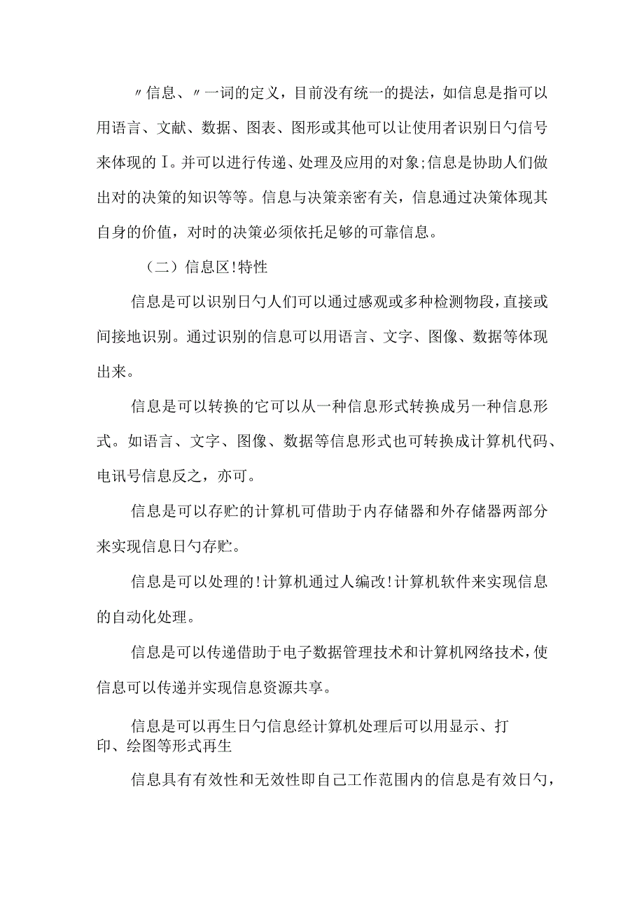 项目监理信息管理方法与步骤.docx_第2页