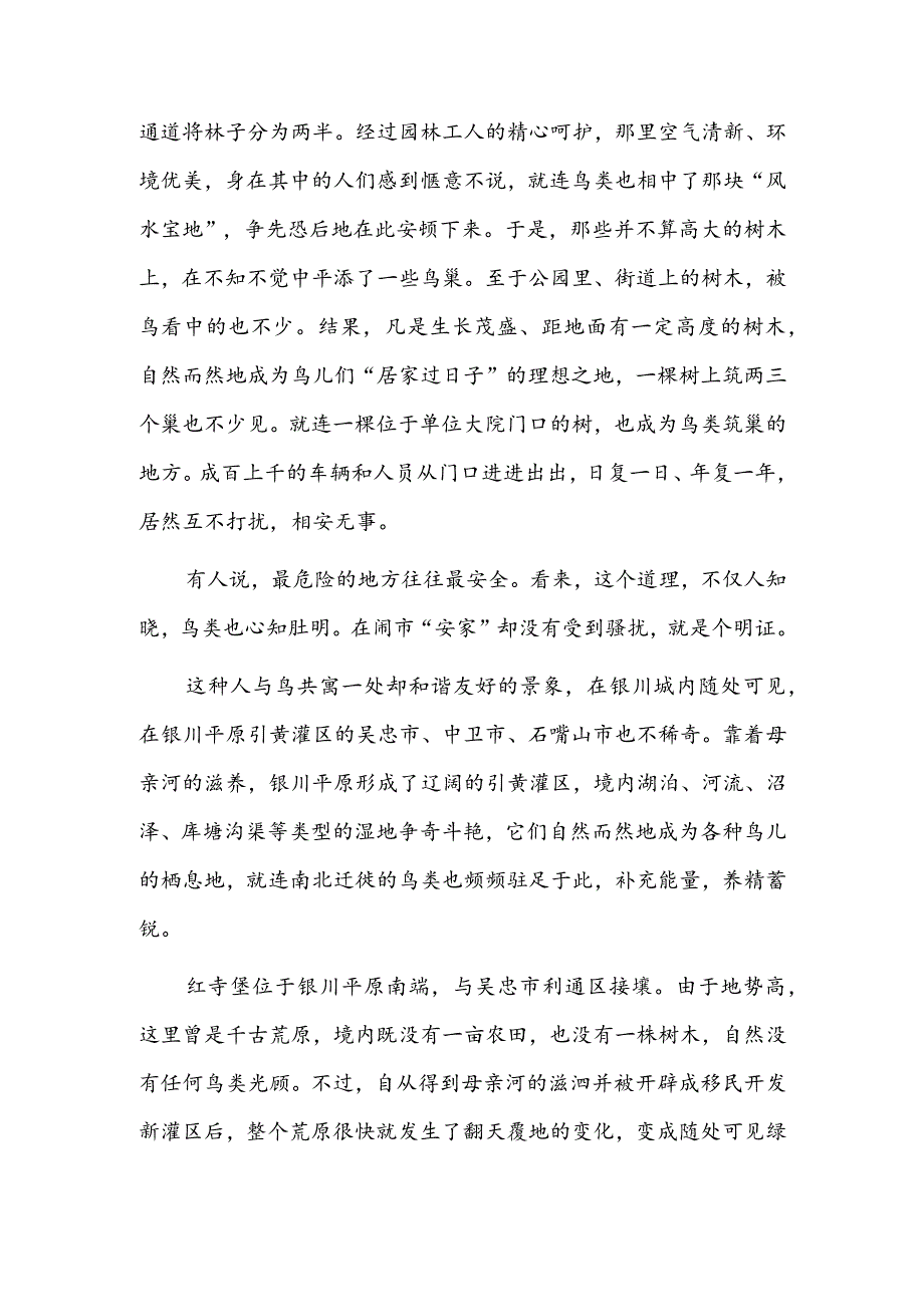 银川平原：人鸟和谐的乐园.docx_第2页