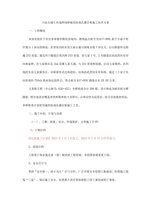 钻孔桩施工方案旋挖钻.docx