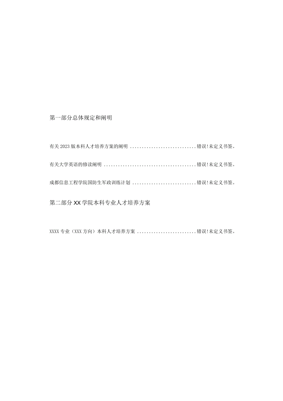 遥感科学技术本科培养方案更新.docx_第3页