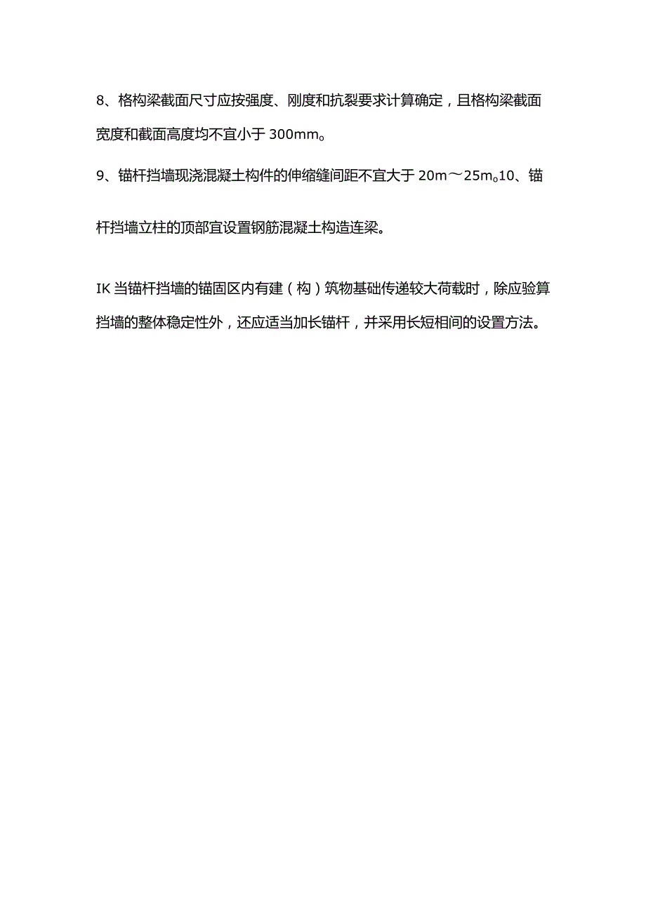 锚杆挡墙构造设计.docx_第2页