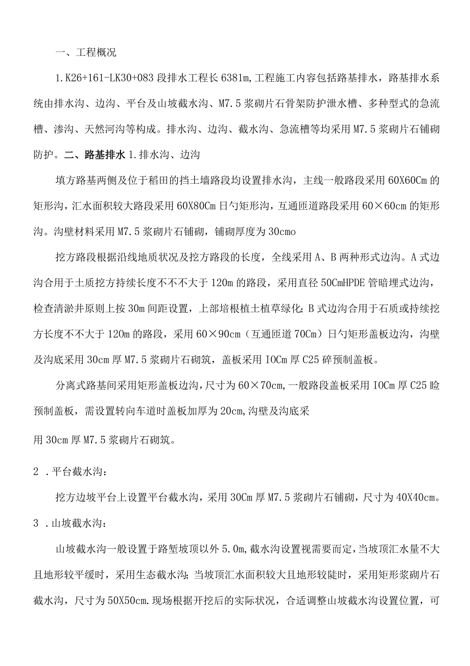 路基排水工程施工方法.docx_第2页