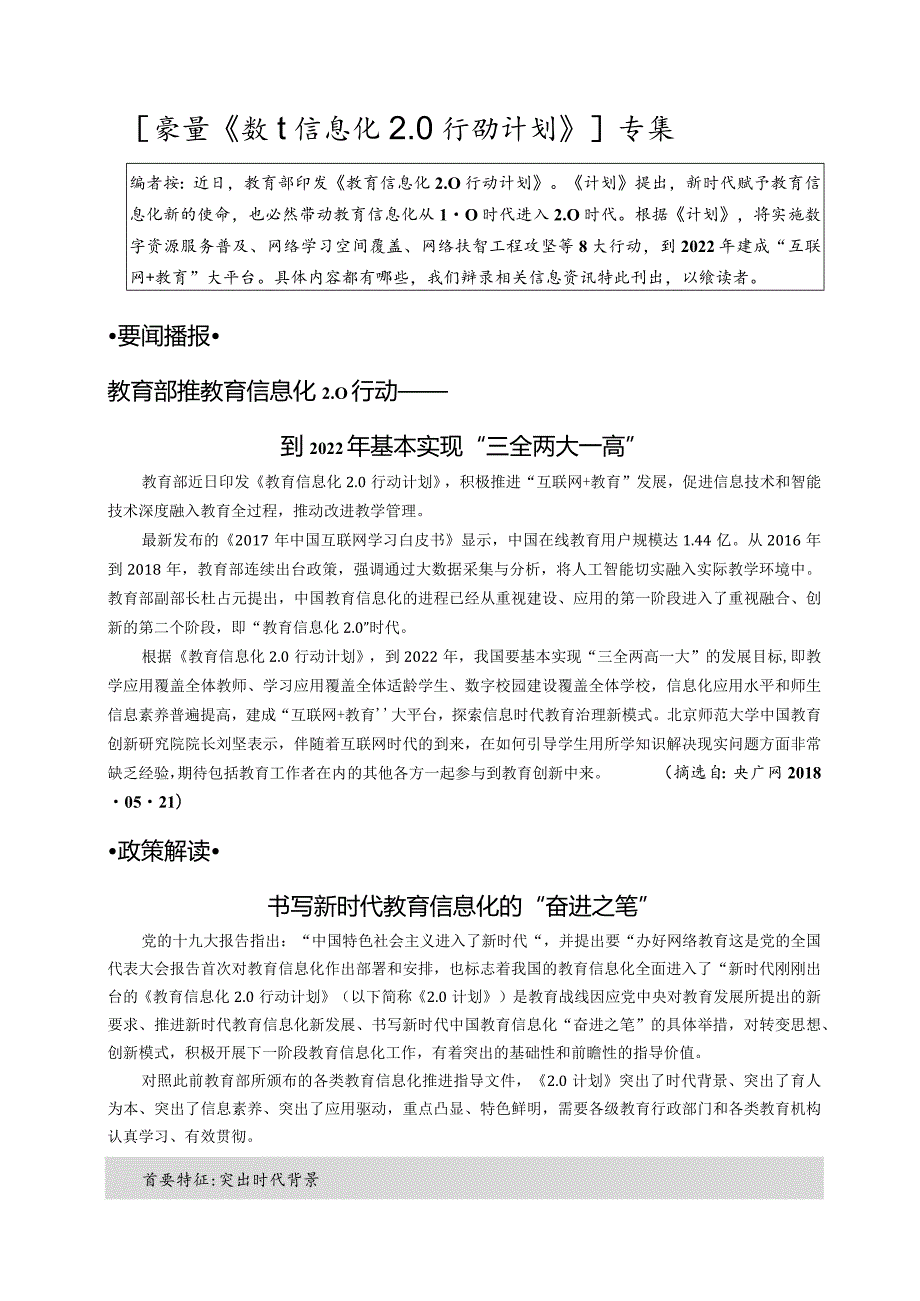 高教信息.docx_第2页