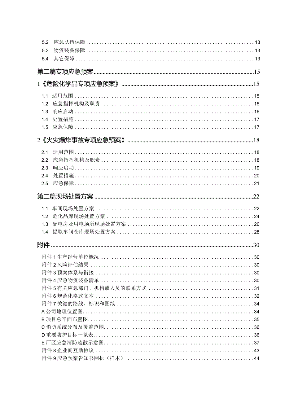 集团有限公司安全生产事故应急预案（编制依据GBT296392020）.docx_第3页