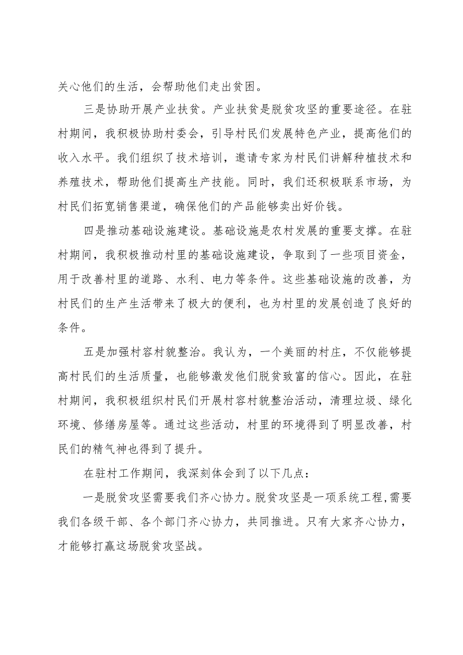 驻村工作会发言材料.docx_第2页