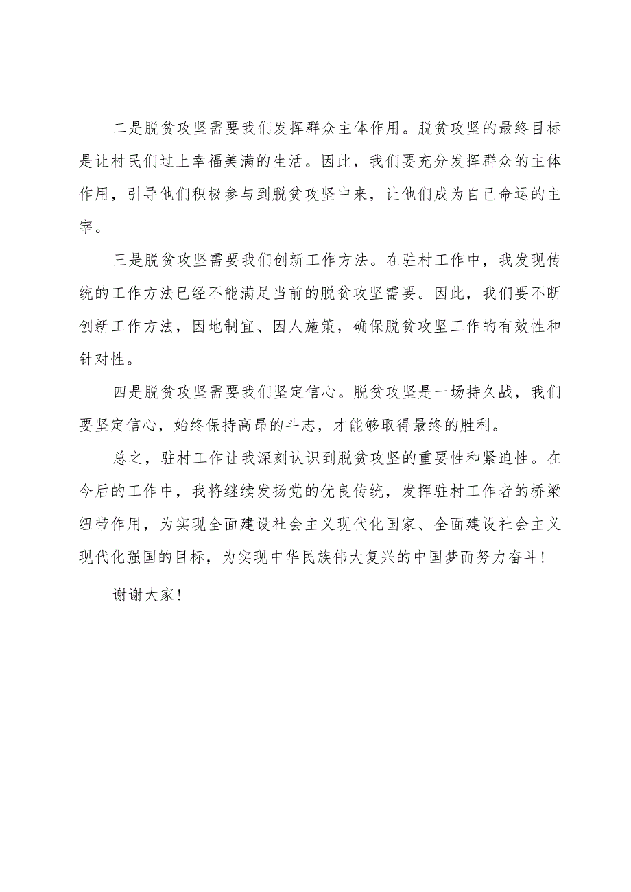 驻村工作会发言材料.docx_第3页