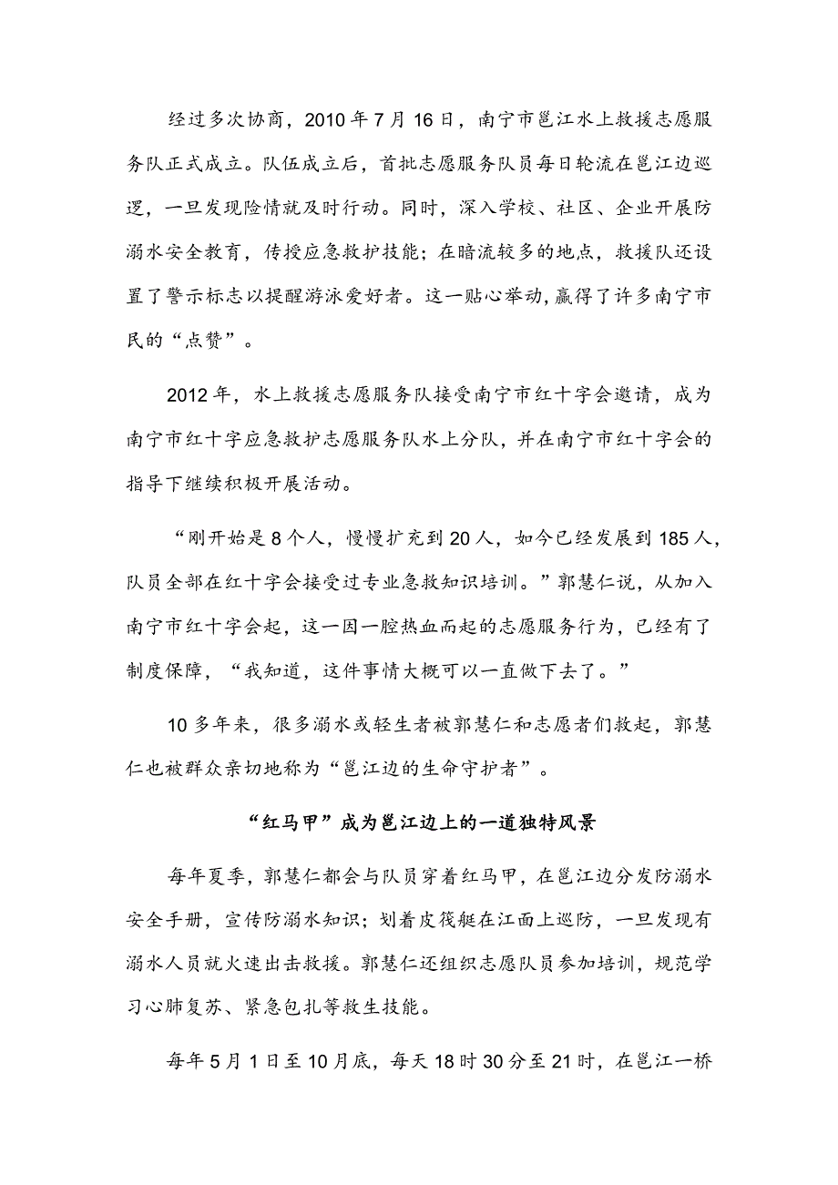 郭慧仁：邕江边的生命守护者.docx_第2页