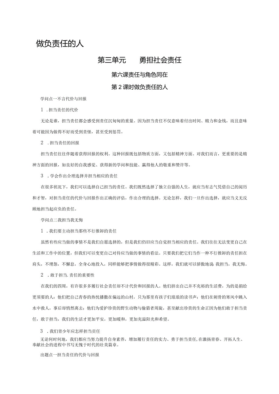 （部编版）2024年八年级上学期道德与法治备课资料：3.6.2做负责任的人.docx_第1页