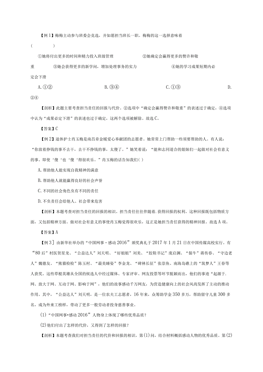 （部编版）2024年八年级上学期道德与法治备课资料：3.6.2做负责任的人.docx_第2页