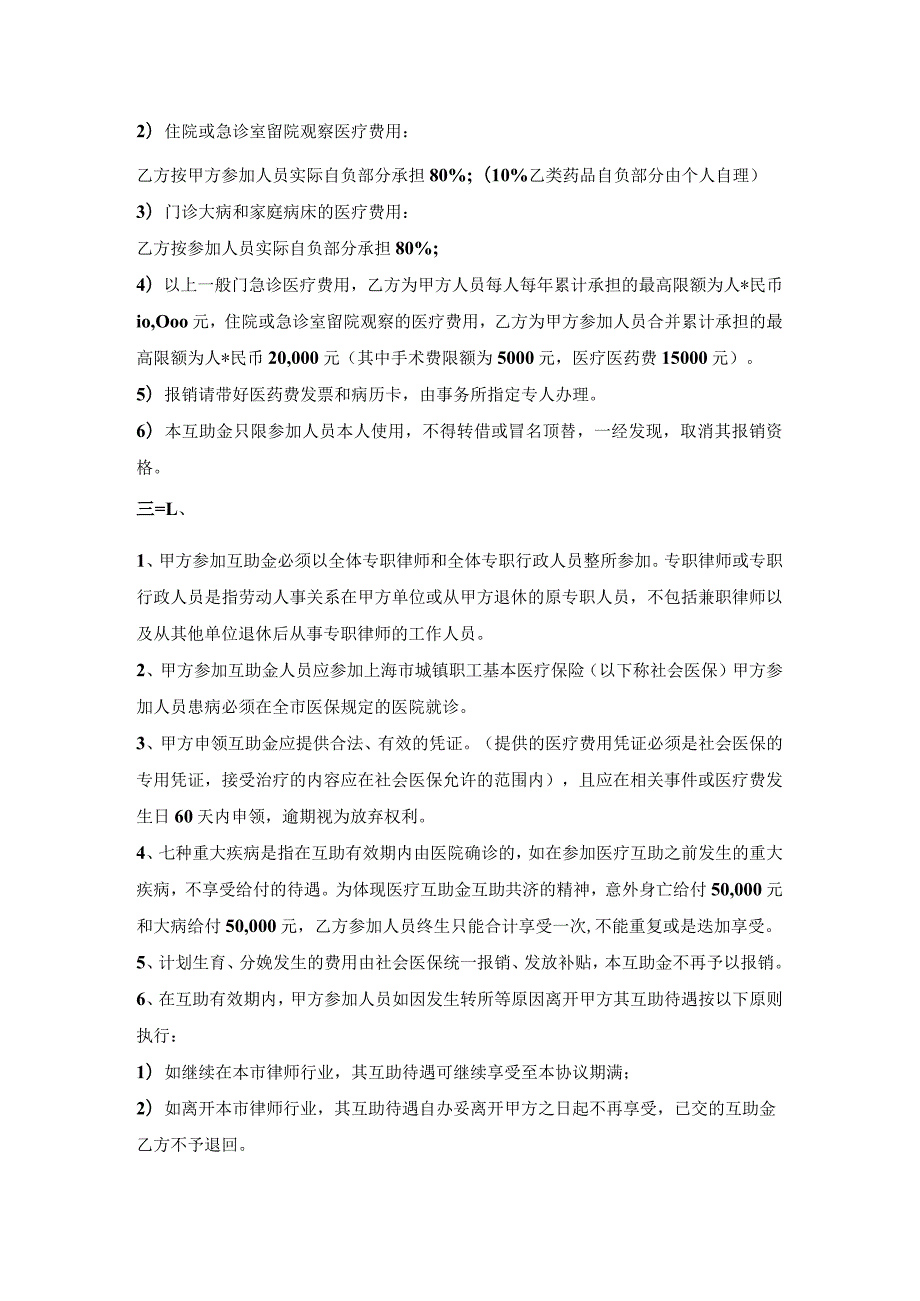 （意外疾病）医疗互助金合同.docx_第2页