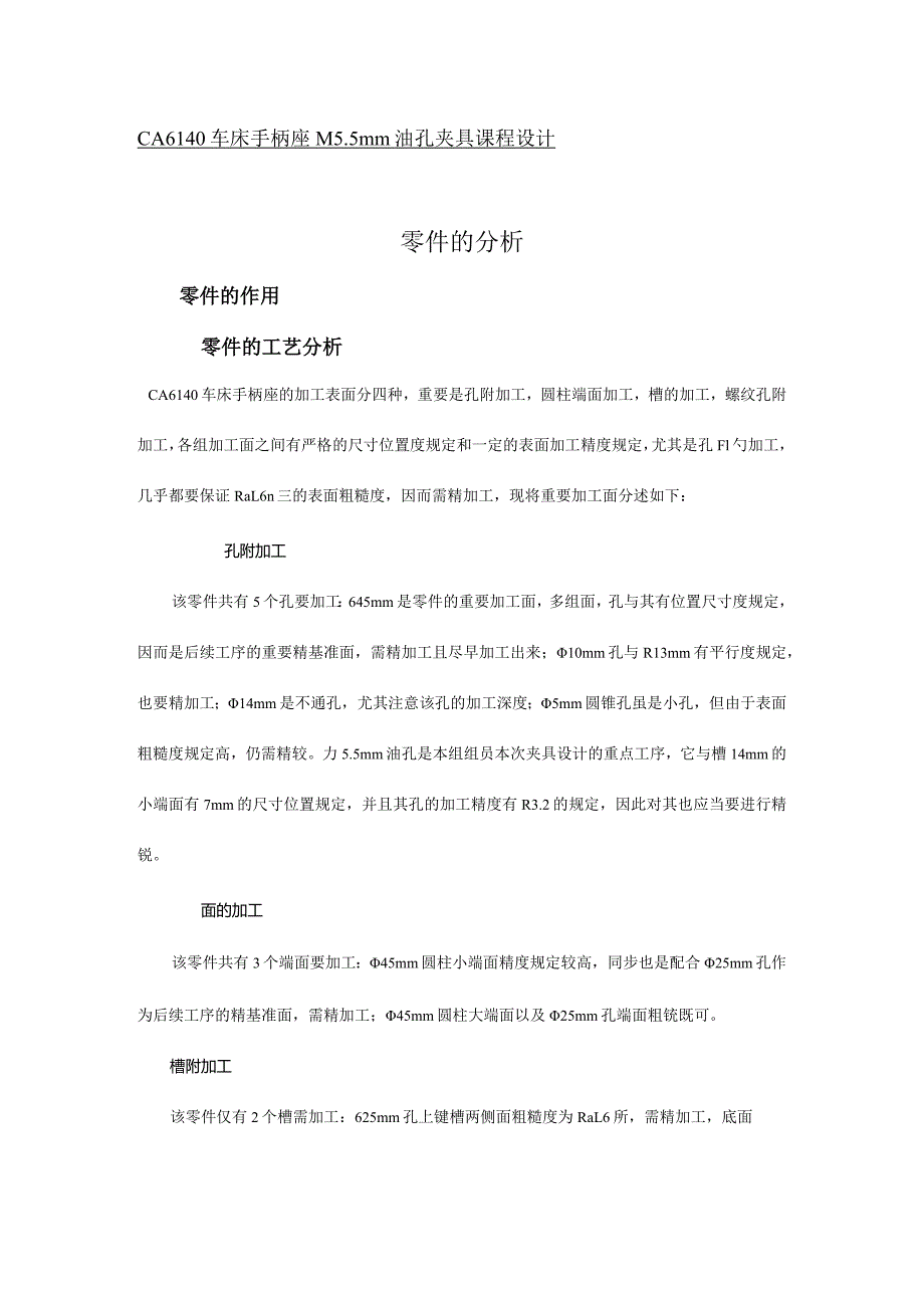 车床手柄座设计资料.docx_第1页