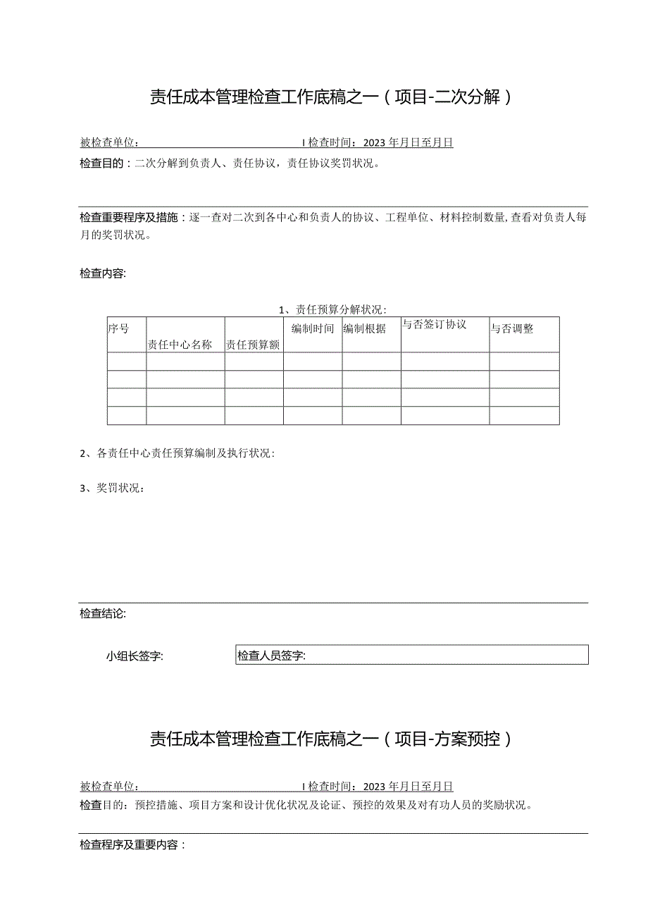 项目责任体系底稿优化的管理检查工作.docx_第2页