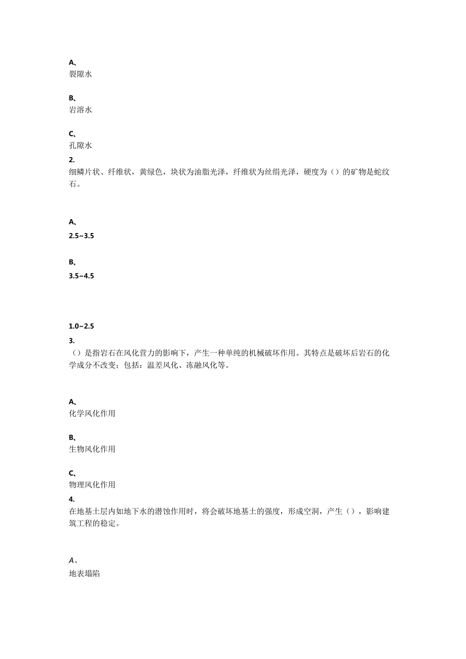 重庆大学2022年秋季学期课程作业《工程地质》在线题库.docx_第3页